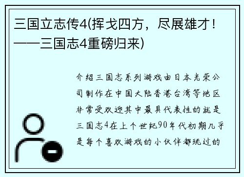 三国立志传4(挥戈四方，尽展雄才！——三国志4重磅归来)
