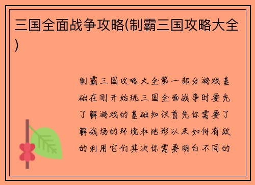 三国全面战争攻略(制霸三国攻略大全)