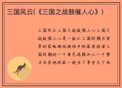 三国风云(《三国之战鼓催人心》)