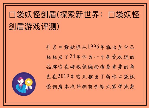 口袋妖怪剑盾(探索新世界：口袋妖怪剑盾游戏评测)