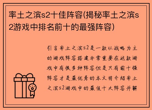 率土之滨s2十佳阵容(揭秘率土之滨s2游戏中排名前十的最强阵容)