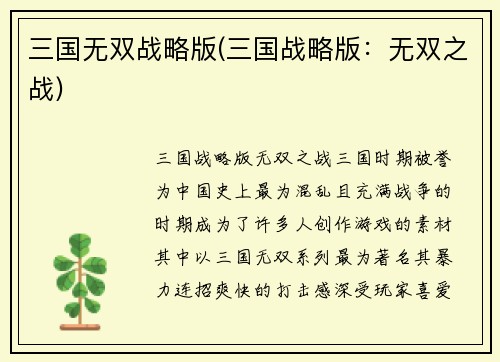 三国无双战略版(三国战略版：无双之战)