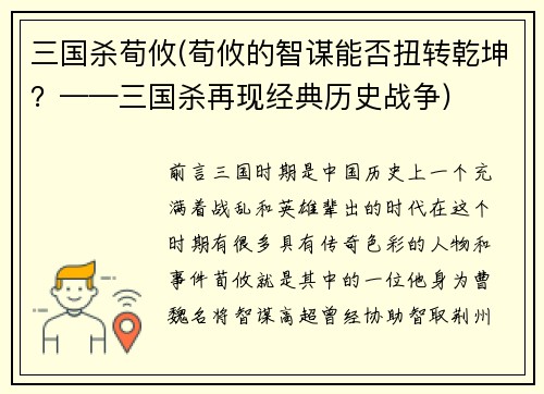 三国杀荀攸(荀攸的智谋能否扭转乾坤？——三国杀再现经典历史战争)