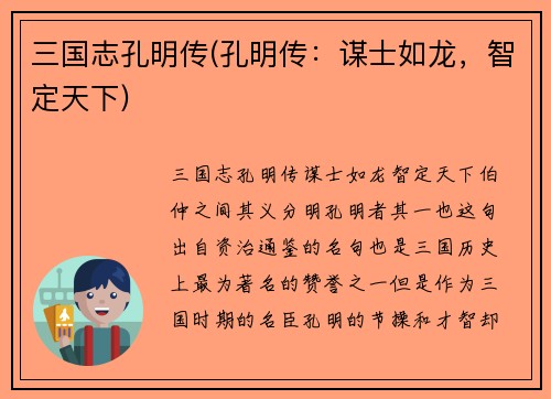 三国志孔明传(孔明传：谋士如龙，智定天下)