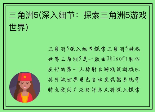 三角洲5(深入细节：探索三角洲5游戏世界)