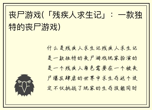 丧尸游戏(「残疾人求生记」：一款独特的丧尸游戏)