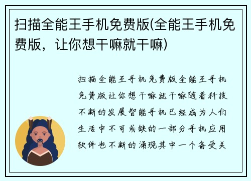 扫描全能王手机免费版(全能王手机免费版，让你想干嘛就干嘛)