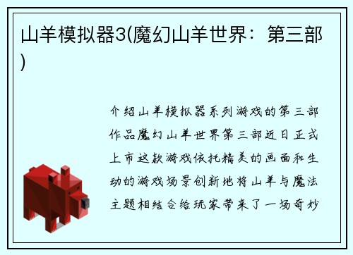 山羊模拟器3(魔幻山羊世界：第三部)