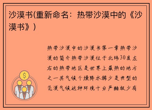 沙漠书(重新命名：热带沙漠中的《沙漠书》)