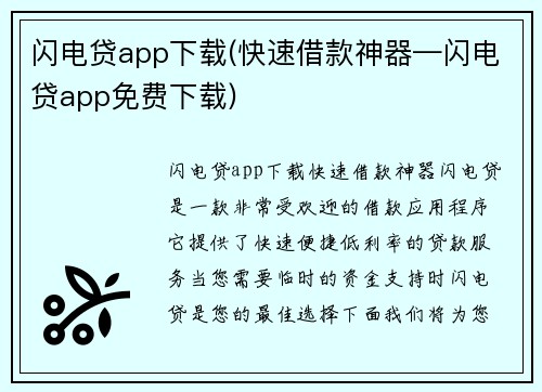 闪电贷app下载(快速借款神器—闪电贷app免费下载)
