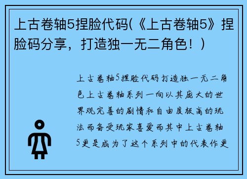 上古卷轴5捏脸代码(《上古卷轴5》捏脸码分享，打造独一无二角色！)