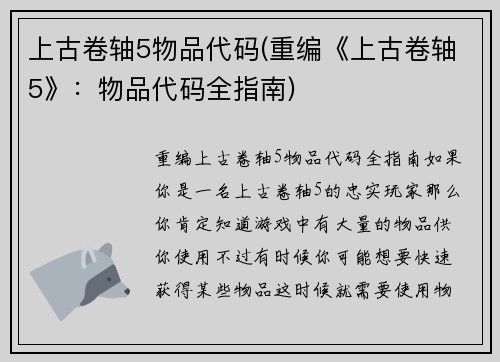 上古卷轴5物品代码(重编《上古卷轴5》：物品代码全指南)
