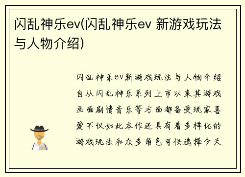闪乱神乐ev(闪乱神乐ev 新游戏玩法与人物介绍)