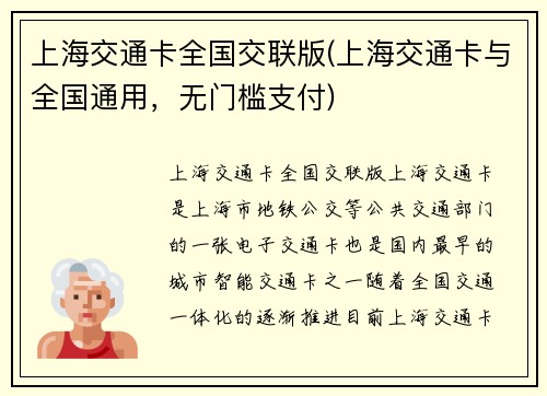 上海交通卡全国交联版(上海交通卡与全国通用，无门槛支付)