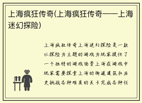 上海疯狂传奇(上海疯狂传奇——上海迷幻探险)