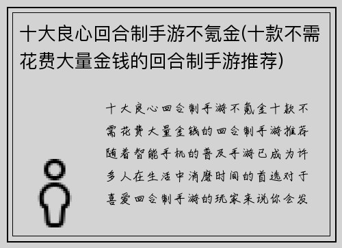 十大良心回合制手游不氪金(十款不需花费大量金钱的回合制手游推荐)