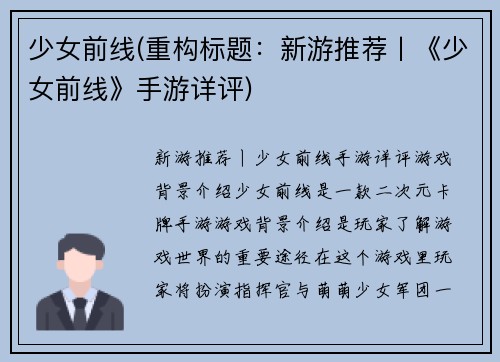 少女前线(重构标题：新游推荐丨《少女前线》手游详评)