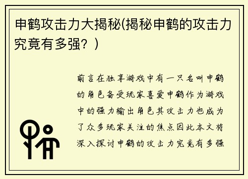 申鹤攻击力大揭秘(揭秘申鹤的攻击力究竟有多强？)