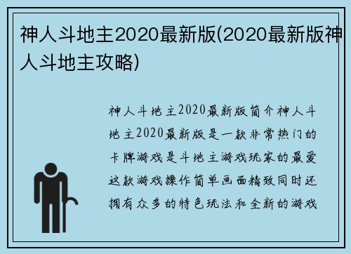 神人斗地主2020最新版(2020最新版神人斗地主攻略)