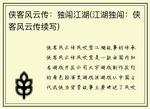 侠客风云传：独闯江湖(江湖独闯：侠客风云传续写)
