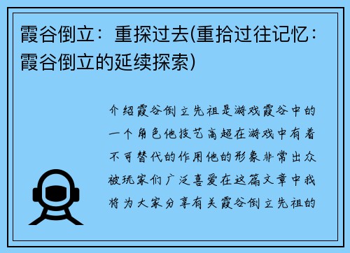 霞谷倒立：重探过去(重拾过往记忆：霞谷倒立的延续探索)