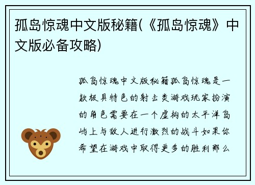 孤岛惊魂中文版秘籍(《孤岛惊魂》中文版必备攻略)