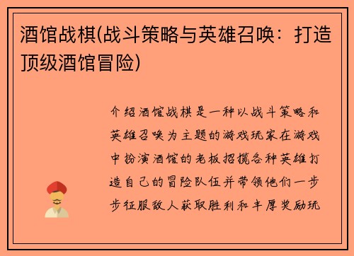 酒馆战棋(战斗策略与英雄召唤：打造顶级酒馆冒险)