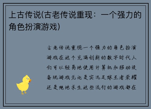 上古传说(古老传说重现：一个强力的角色扮演游戏)