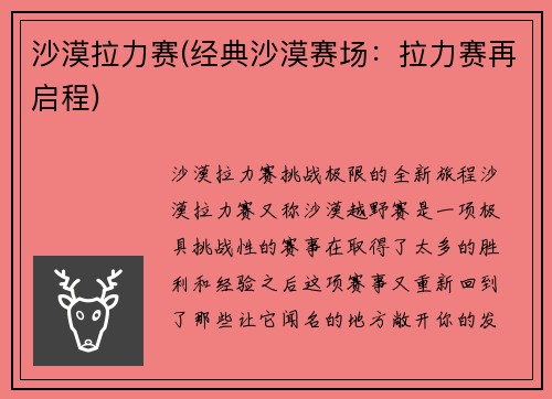 沙漠拉力赛(经典沙漠赛场：拉力赛再启程)